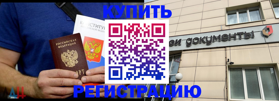 временная регистрация 2025 в Почепе