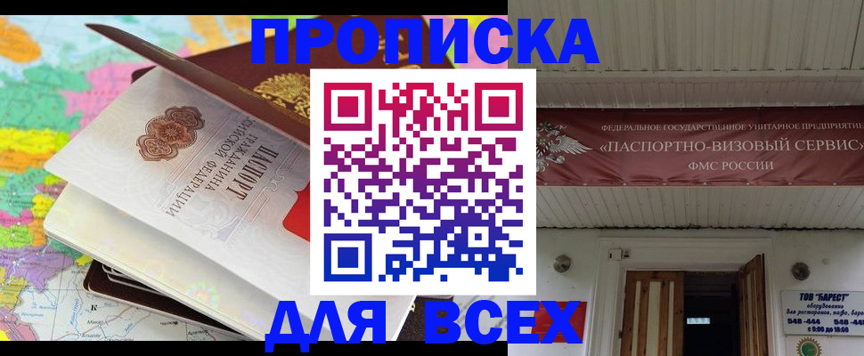 прописка штамп в Почепе