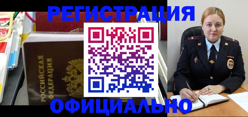 купить прописку в Почепе