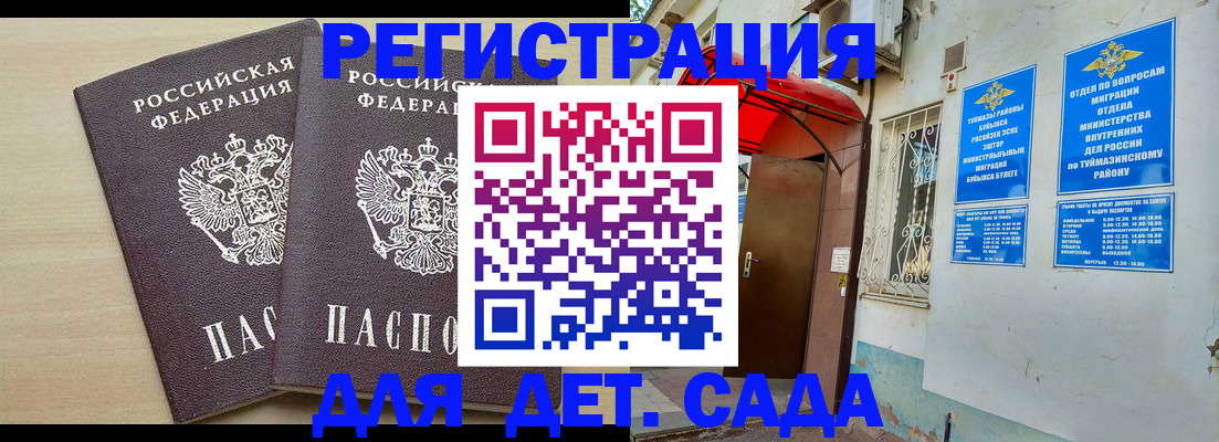 временная регистрация для школы в Почепе
