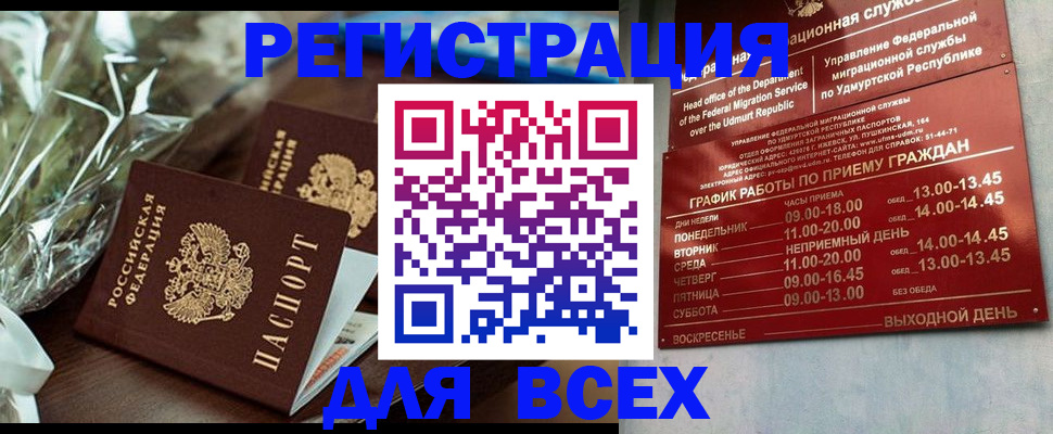 временная прописка в Почепе